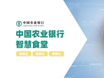 智慧食堂AI智能团餐#收银系统 团餐企业数字化升级#人工智能 #智能科技