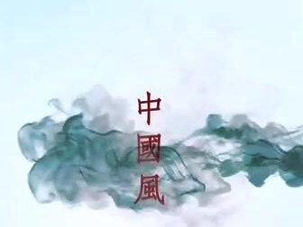 C4D AE CUBASE三款软件简单快速制作水墨片头(基础)的流程#创意 #原创作品 #特效 #中国风 #水墨 #教程 #后期制作