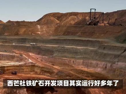 我眼中的西芒杜#铁矿石