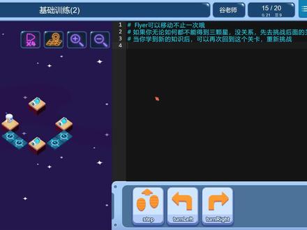 #创作灵感 #少儿编程 #python
iCode学python,基础训练(2),第15关