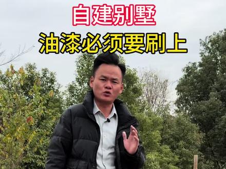 现浇面 顶板内部线管预埋结束,一定要刷上防锈漆#农村自建别墅
#农村盖房 #自建房记录