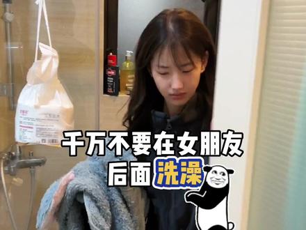仙女都是用开水洗澡的吗👀#vlog日常 #情侣日常