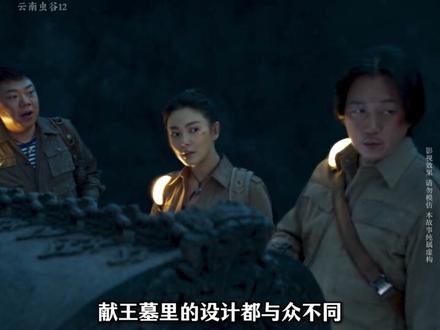 胡八一三人进入天门,通过三生三世桥,正式来到献王墓的地宫。#电视剧解说 #盗墓剧 #因为一个片段看了整部剧 #古墓