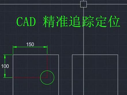 CAD辅助定位精准定位
#CAD #cad教程 #cad画图 #cad快捷键 #cad讲堂