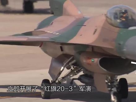 美空军举行“红旗”军演 演练先进空中作战力量#东南军情