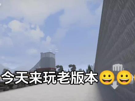 今天来玩老版本的g沙盒仇恨