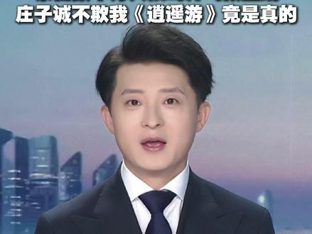 “北冥有鱼”竟然是真的!近日,山东东营数十万候鸟齐飞,宛若“巨鲲”。网友:庄子《逍遥游》诚不欺我!(素材来源:@行摄时光 ) #逍遥游 #鸟浪 #东营#主播说山东