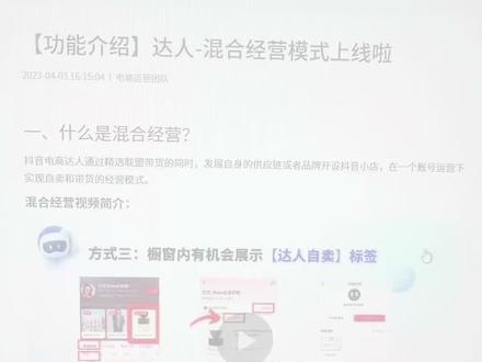 怎样实现达人带货零佣金,混合经营开通条件和流程。抖音号既能卖精选联盟又能卖自店商品#零佣金 #混合经营模式 #混合经营模式无法绑定官方号 #混合经营绑定 #解绑官方账号