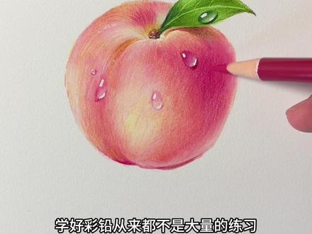 彩铅桃子🍑教学 #画画 #彩铅画 #艺术在抖音 #青年创作者成长计划