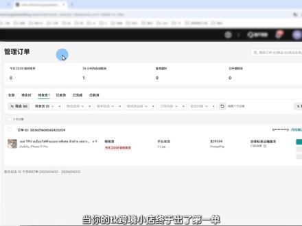 TK货代如何找到并且绑定?绑定后如何采购发货?全流程实操演示 全长7分钟,小白看了也能懂。#跨境电商 #tiktok #妙手erp #实操