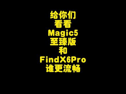 荣耀Magic5致臻版凭什么敢卖6699元?测试完性能后我知道了原因 #手机测评