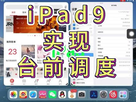 iPad9的台前调度终于实现了 #iPad #台前调度 #免越狱 #台前调度功能 #巨魔 #misaka