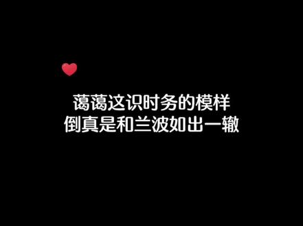 兰波/蔼蔼:识时务者为俊鱼🐟!打不过我还不能躲吗【@戳我口斤剧剧 】~#广播剧 #人鱼陷落 #兰波 #言逸 #听番fm