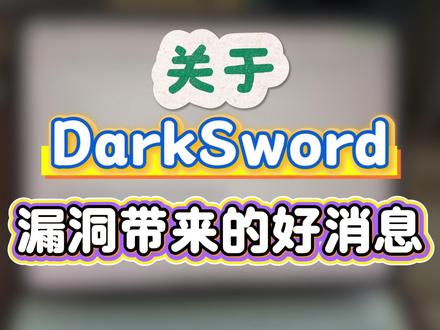 关于DarkSword漏洞带来的好消息 #漏洞 #DarkSword #巨魔 #trollstore #iPhone玩机技巧