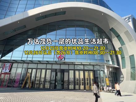 长春万达茂新开的超市真的好大啊#万达茂#超市购物