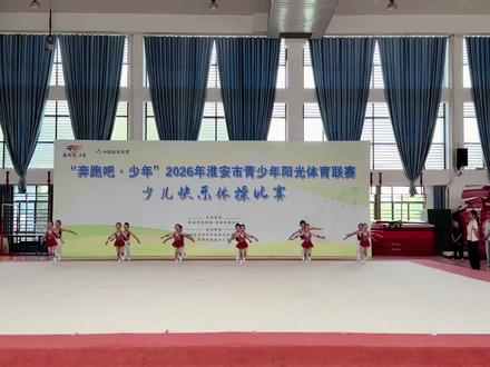 幼儿快乐体操比赛 #体操 #幼儿体操 #比赛现场 咱们幼儿园的甲组小朋友真是棒棒的!适龄的宝贝快来报名吧!