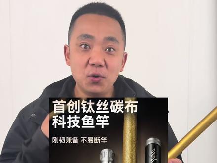 渔之源钛武神旗舰版综合怎么样好不好鱼竿测评 #原来钓鱼才是抖音运动顶流 #灵魂钓鱼