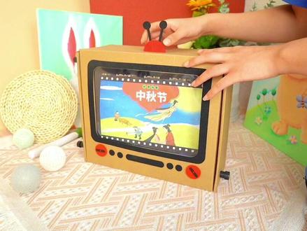 中秋节马上就要到了,教大家用纸板做一个故事电视机,可以投放到幼儿园语言区 #儿童玩具 #手工diy #废物利用 #中秋节 #变废为宝