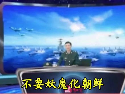 艾跃进:不要妖魔化朝鲜#艾跃进 #艾跃进教授经典演讲