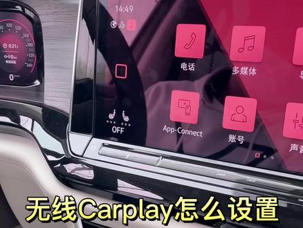 老铁,虽然我的车没有你的贵,但是我有无线Carplay#大众一起来踏春 #凌渡l @上汽大众