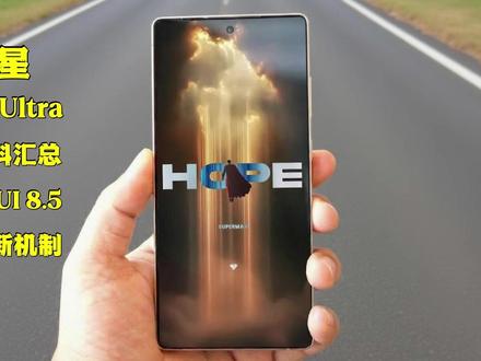 三星S26 Ultra新爆料汇总⚡定价悬而未决|One UI 8.5省电新机制|24MP相机真来了? #三星S26Ultra #数码科技 #三星手机 #OneUI85
#青年创作者成长计划