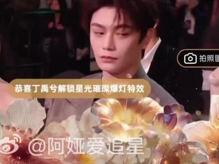 #星光大赏内场# 丁禹兮领奖全过程,三秒一个爆灯特效