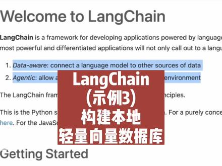 LangChain(示例3)之构建本地轻量级向量数据库,GPT AI本地知识库用得着记得收藏 #ChatGPT #OpenAI #LangChain #向量数据库 #FAISS