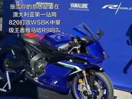 老外被吓傻了吧 把张雪NB打在评论区 #张雪机车820rr #张雪机车 #雅马哈R6