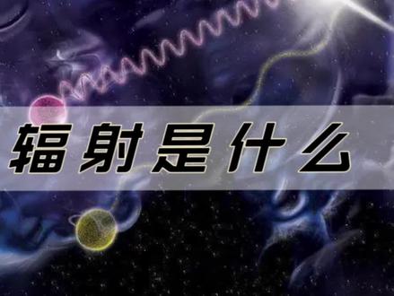 黑体辐射是什么#黑体辐射 #科普一下