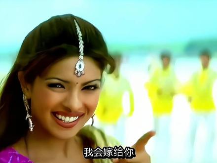 出自印度电影《嫁给我好吗》歌曲Mujhse Shaddi Karogi 来源于哔哩哔哩视频#@哔哩哔哩