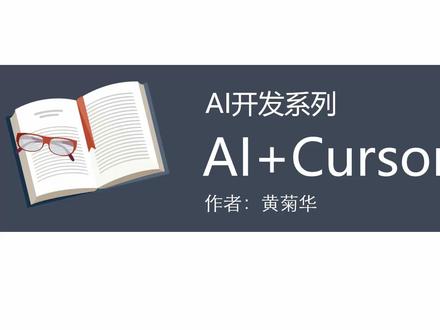 Cursor3教程、最新模型Opus4.7、支付宝购买 Cursor3使用教程、Cursor3最新模型Opus、Cursor3支持支付宝购买、AI编程开发工具AI编程开发 #cursor3使用教程 #opus4.7 #cursor3支持支付宝