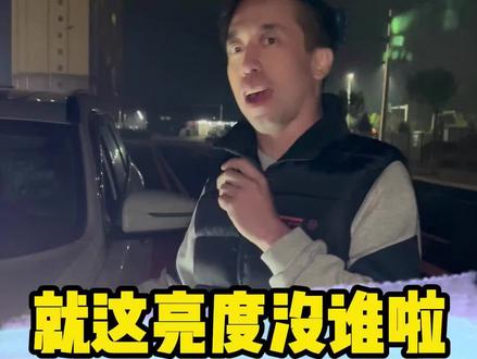 太遗憾啦家人们!很可惜你们不能现场体验一下他的亮度 太亮啦!#车灯升级 #车灯改装 #立盯7055max #激光大灯 #赤峰改灯