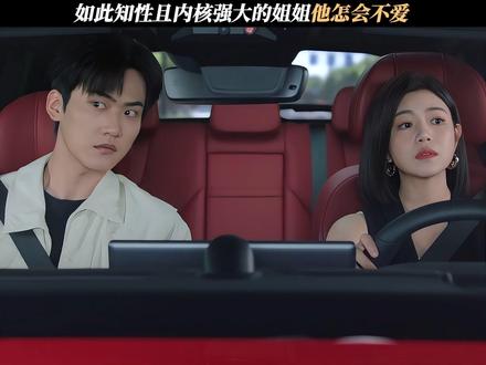 如此知性且内核强大的姐姐他怎会不爱 #狙击蝴蝶