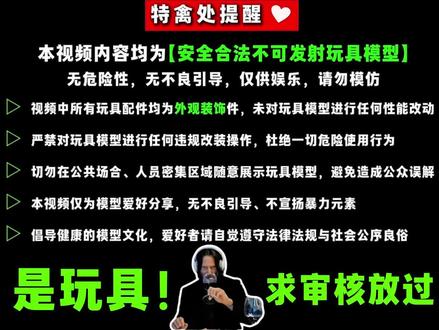 优化开头版|火鹤G17 玩具分享(不可发射)
纯装饰,玩具无发射功能,文明玩模,遵守法规!
#玩具 #三角洲行动 #不可发射模型玩具 #格洛克 #超级张威克