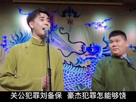 多版本《挡谅》让你一次听个够。郭德纲、陶林、小辫儿、张鹤伦、