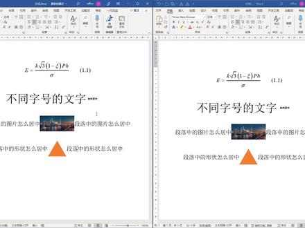 论文中公式和编号对不齐怎么处理(段落中图片和文字如何对齐) #word #论文