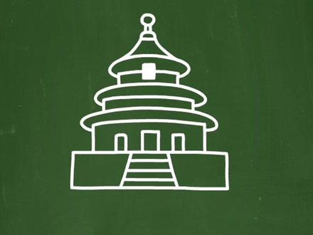 用汉字“三”画天坛#画画 #简笔画#儿童画#亲子