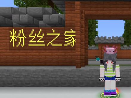 挑战在我的世界给每一位粉丝建造雕像第一期