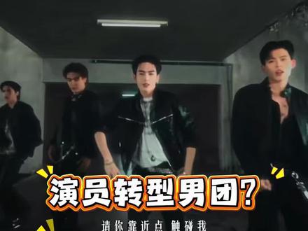 他们都是演员转型男团的?我咋不信呢?这歌声,舞蹈,太专业了! 泰国男团Jasper 《touch》 视频素材来自于@佐藤胜利子#Jasper男团 #泰国男团 #抖音音乐客厅 #pond小面包 #卷卷陪你听