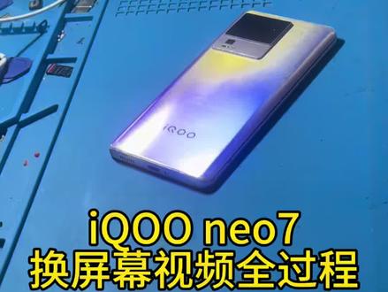 #创作者中心 #创作灵感
#iQOO #手机维修
#手机换屏
iQOO neo7se换屏幕视频全过程