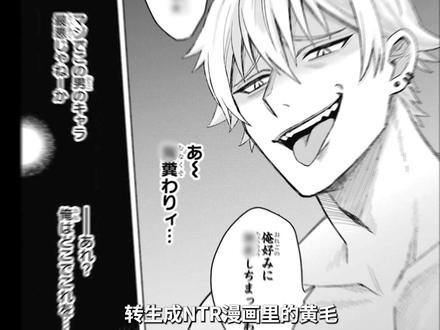 纯爱战神转生成黄毛,能否保持初心?-3 #漫画解说 #二次元 #漫画