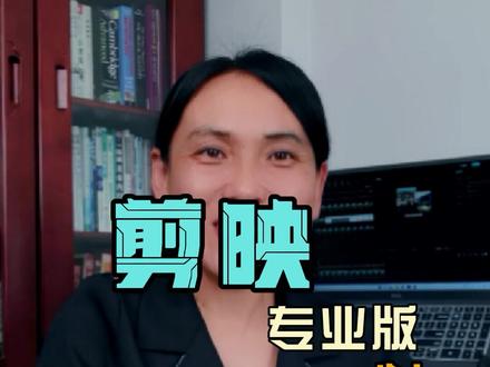 剪映电脑版使用技巧,如何让视频画面动起来,运用剪映电脑版的关键帧技巧,可以实现,#剪映电脑版 #视频剪辑教程 @DOU+小助手