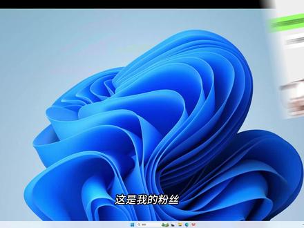 帮粉丝开荒美化第三期#桌面美化 #电脑优化 #新机开荒 #动态壁纸 #新电脑设置