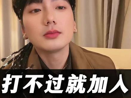 海来阿木:打不过就加入!
#海来阿木 #演唱会 #分币不掏 #万万想不到