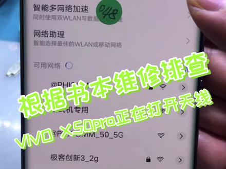 VIVO X50pro 正在打开天线,对照书本,再多的问题都能解决! #手机维修培训#极客创新 #手机维修