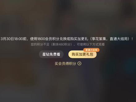 爱奇艺到底怎么了?看到逐玉37集还让我付18块钱💰