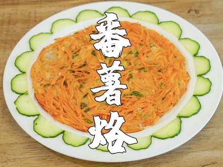 一个番薯,在潮州有100种小吃做法,烙番薯,从小就爱吃。#潮汕美食 @山哥山嫂