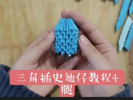 三角插史迪仔教程 #Joy的手工日记.