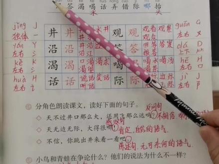 二年级语文上册第12课《坐井观天》课堂笔记和生字组词#二年级语文上册 #课堂笔记 #坐井观天