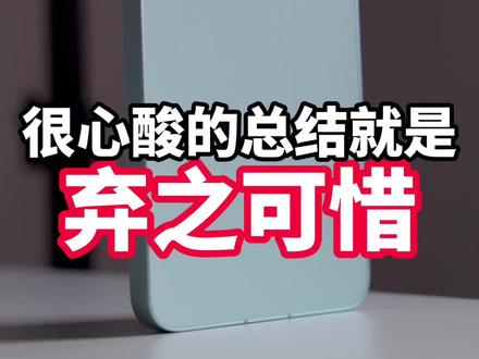 魅族20 上手轻体验 很心酸的总结弃之可惜。#魅族20